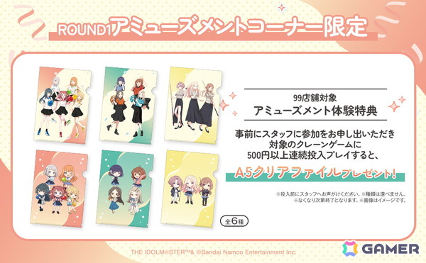 「学マス」とROUND1のコラボキャンペーンが7月8日より開催！ドリンク・フードの注文やコラボパックの利用でノベルティがもらえるの画像9