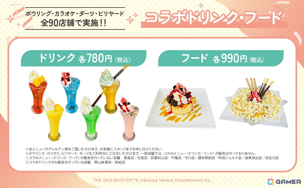 「学マス」とROUND1のコラボキャンペーンが7月8日より開催！ドリンク・フードの注文やコラボパックの利用でノベルティがもらえるの画像