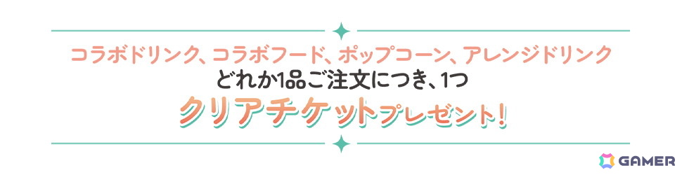 「学マス」とROUND1のコラボキャンペーンが7月8日より開催！ドリンク・フードの注文やコラボパックの利用でノベルティがもらえるの画像