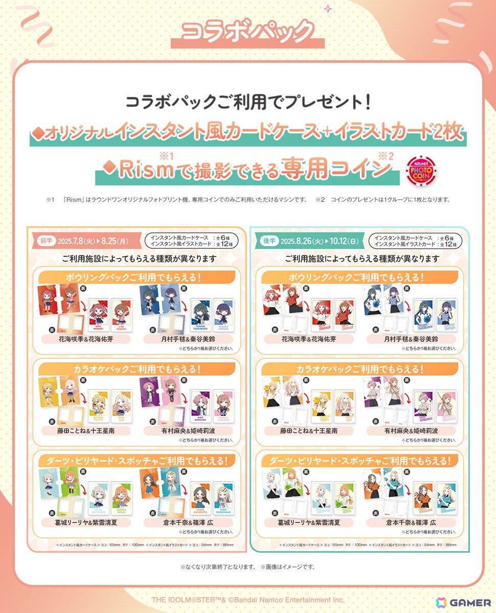 「学マス」とROUND1のコラボキャンペーンが7月8日より開催！ドリンク・フードの注文やコラボパックの利用でノベルティがもらえるの画像