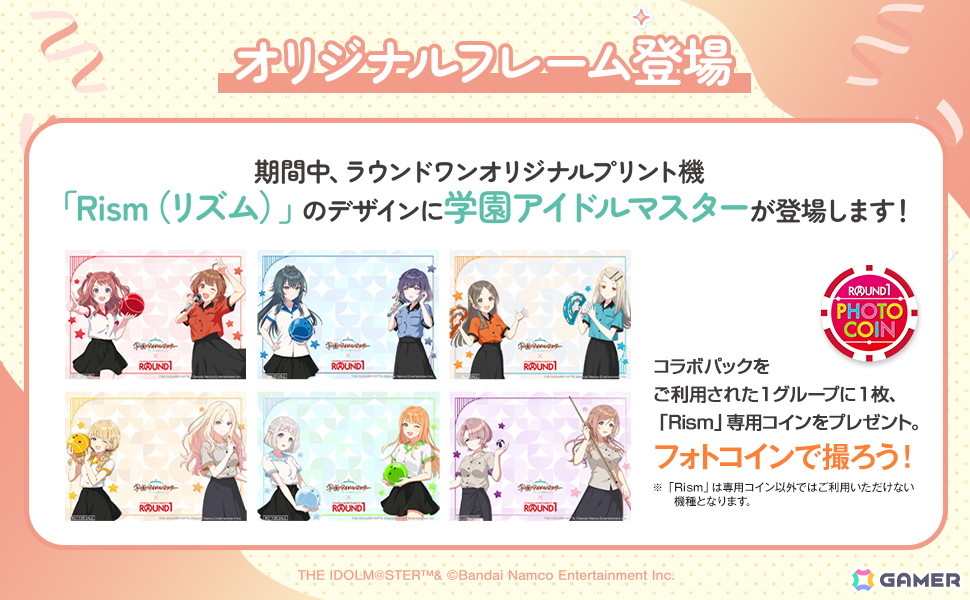 「学マス」とROUND1のコラボキャンペーンが7月8日より開催！ドリンク・フードの注文やコラボパックの利用でノベルティがもらえるの画像
