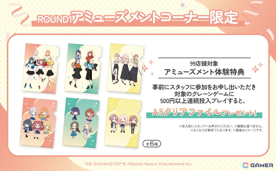 「学マス」とROUND1のコラボキャンペーンが7月8日より開催！ドリンク・フードの注文やコラボパックの利用でノベルティがもらえるの画像