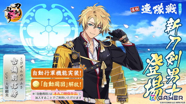 「刀剣乱舞ONLINE」に新刀剣男士「古備前信房（CV：大塚剛央）」が登場！七夕キャンペーンや「北谷菜切（CV：仲村宗悟）」の極の姿もの画像1