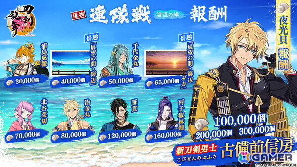 「刀剣乱舞ONLINE」に新刀剣男士「古備前信房（CV：大塚剛央）」が登場！七夕キャンペーンや「北谷菜切（CV：仲村宗悟）」の極の姿もの画像4