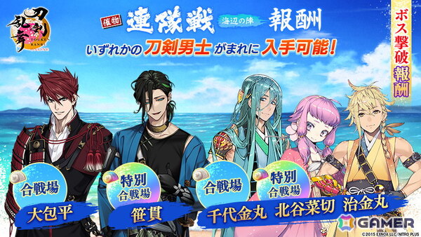 「刀剣乱舞ONLINE」に新刀剣男士「古備前信房（CV：大塚剛央）」が登場！七夕キャンペーンや「北谷菜切（CV：仲村宗悟）」の極の姿もの画像5