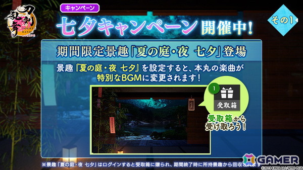 「刀剣乱舞ONLINE」に新刀剣男士「古備前信房（CV：大塚剛央）」が登場！七夕キャンペーンや「北谷菜切（CV：仲村宗悟）」の極の姿もの画像9