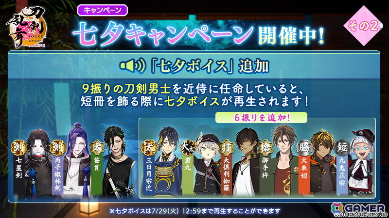 「刀剣乱舞ONLINE」に新刀剣男士「古備前信房(CV:大塚剛央)」が登場!七夕キャンペーンや「北谷菜切(CV:仲村宗悟)」の極の姿もの画像
