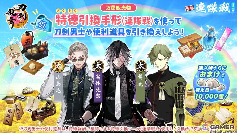 刀剣乱舞ONLINE」に新刀剣男士「古備前信房（CV：大塚剛央）」が登場