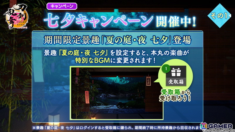 「刀剣乱舞ONLINE」に新刀剣男士「古備前信房(CV:大塚剛央)」が登場!七夕キャンペーンや「北谷菜切(CV:仲村宗悟)」の極の姿もの画像