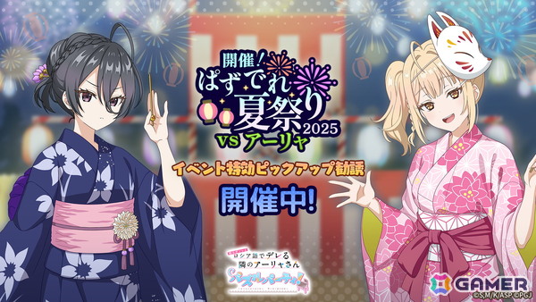 「時々ボソッとロシア語でデレる隣のアーリャさん パズルパーティ！」でイベント特効勧誘「ぱずでれ夏祭り2025VSアーリャ 特効勧誘綾乃＆乃々亜」が開催！の画像2