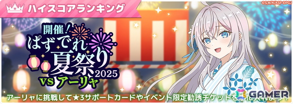 「時々ボソッとロシア語でデレる隣のアーリャさん パズルパーティ！」でイベント特効勧誘「ぱずでれ夏祭り2025VSアーリャ 特効勧誘綾乃＆乃々亜」が開催！の画像3