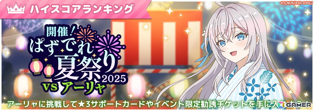 「時々ボソッとロシア語でデレる隣のアーリャさん パズルパーティ!」でイベント特効勧誘「ぱずでれ夏祭り2025VSアーリャ 特効勧誘綾乃&乃々亜」が開催!の画像