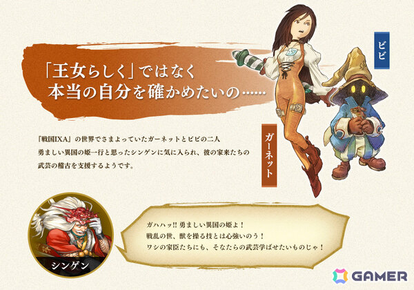 「戦国IXA」×「FFIX」のコラボイベントが開催！ジタンやガーネットたちが25周年記念描き下ろしイラストで登場の画像15