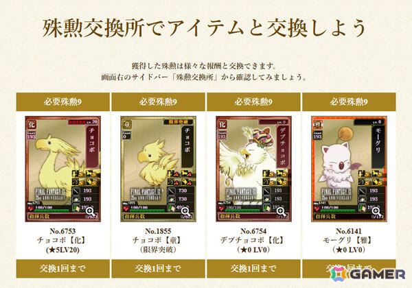 「戦国IXA」×「FFIX」のコラボイベントが開催！ジタンやガーネットたちが25周年記念描き下ろしイラストで登場の画像16