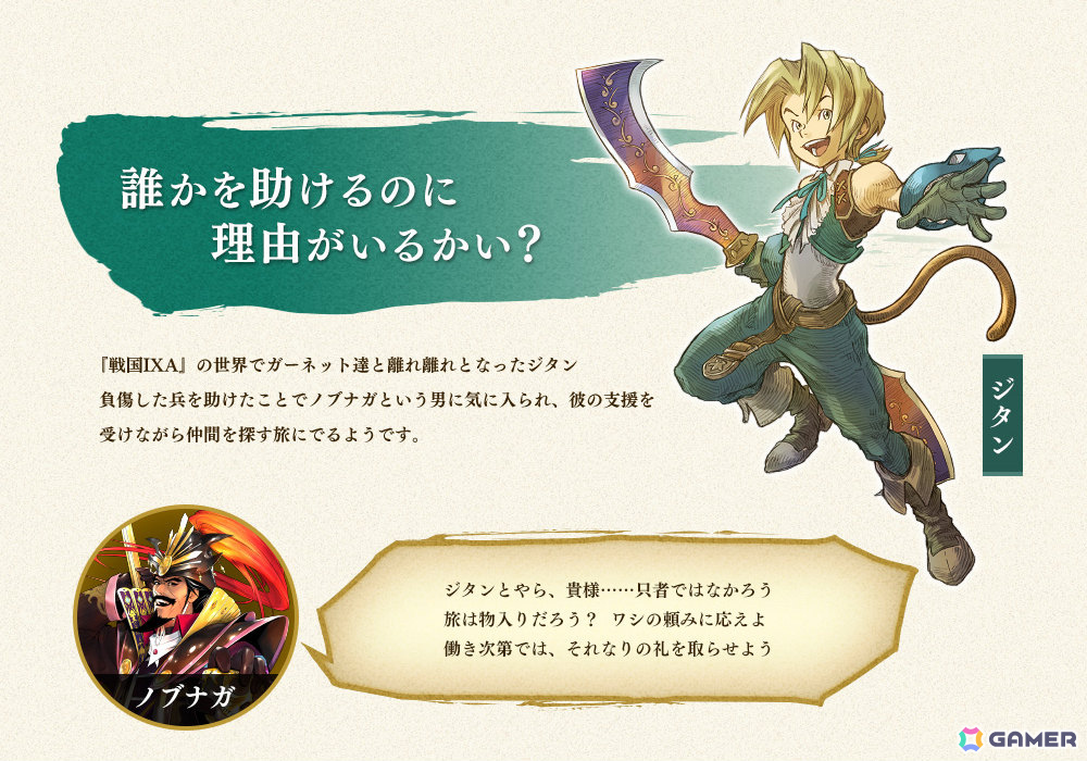 「戦国IXA」×「FFIX」のコラボイベントが開催！ジタンやガーネットたちが25周年記念描き下ろしイラストで登場の画像