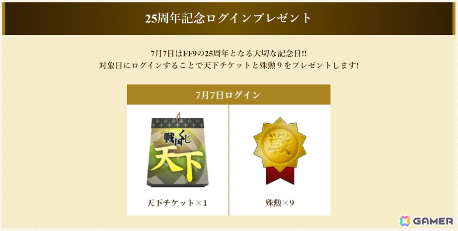 「戦国IXA」×「FFIX」のコラボイベントが開催！ジタンやガーネットたちが25周年記念描き下ろしイラストで登場の画像