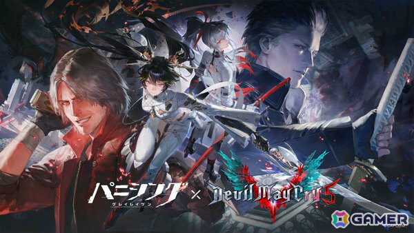 「パニシング：グレイレイヴン」にダンテとバージルが参戦！「デビル メイ クライ 5」とのコラボイベントが開催の画像1
