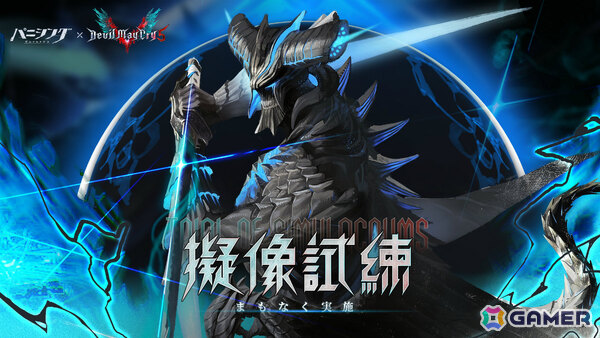 「パニシング：グレイレイヴン」にダンテとバージルが参戦！「デビル メイ クライ 5」とのコラボイベントが開催の画像10