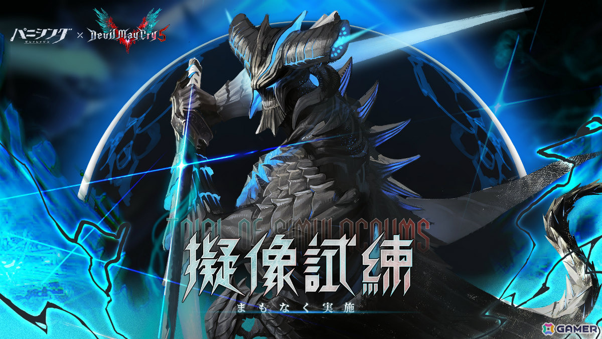「パニシング：グレイレイヴン」にダンテとバージルが参戦！「デビル メイ クライ 5」とのコラボイベントが開催の画像