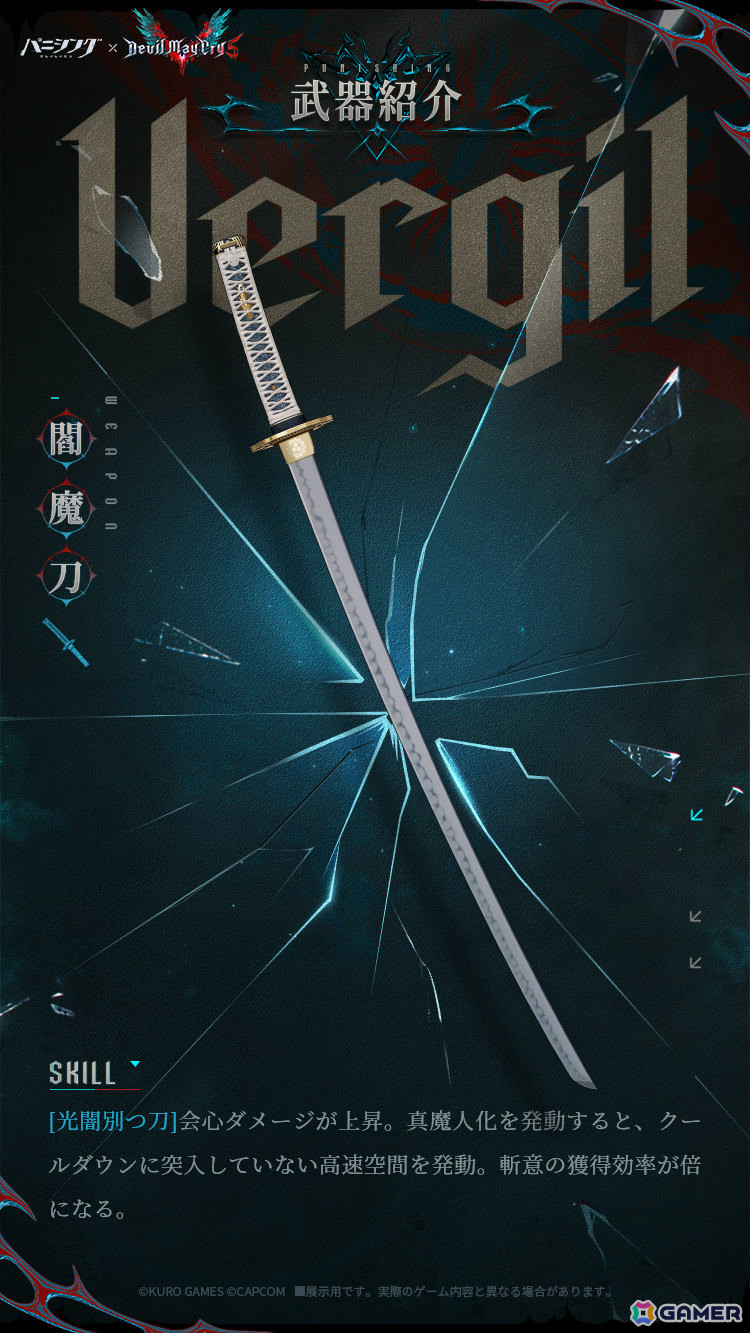 「パニシング：グレイレイヴン」にダンテとバージルが参戦！「デビル メイ クライ 5」とのコラボイベントが開催の画像