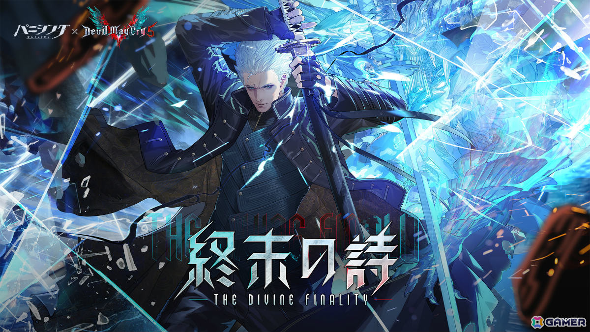 「パニシング：グレイレイヴン」にダンテとバージルが参戦！「デビル メイ クライ 5」とのコラボイベントが開催の画像