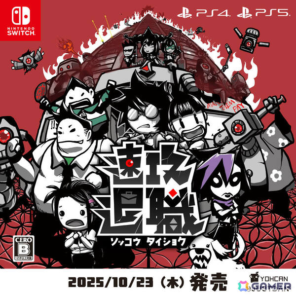同僚と上司をぶっ飛ばす職場アクション「速攻退職」のPS5/PS4/Switch版が10月23日に発売！の画像1