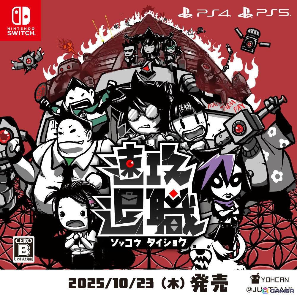 同僚と上司をぶっ飛ばす職場アクション「速攻退職」のPS5/PS4/Switch版が10月23日に発売!の画像