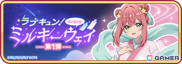 「君のことが大大大大大好きな100人の彼女 ビビーン!!とパズル」織姫衣装の羽香里、楠莉（18歳）が登場！「ラブキュン！ミルキーウェイ 第1弾」が開催の画像2