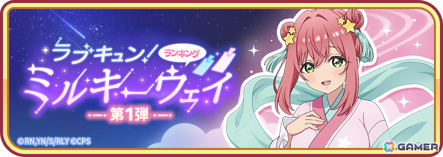 「君のことが大大大大大好きな100人の彼女 ビビーン!!とパズル」織姫衣装の羽香里、楠莉（18歳）が登場！「ラブキュン！ミルキーウェイ 第1弾」が開催の画像