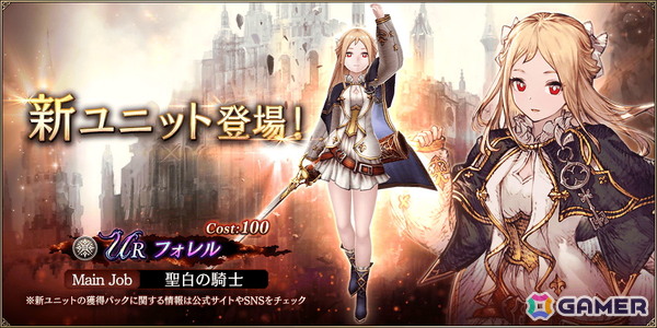 「FFBE幻影戦争」で新ユニット「フォレル（CV：茅野愛衣」が登場！最大2,000個の幻導石が貰えるログインボーナスも開催の画像1