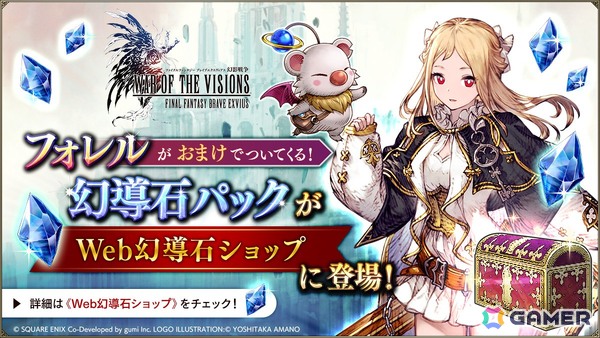 「FFBE幻影戦争」で新ユニット「フォレル（CV：茅野愛衣」が登場！最大2,000個の幻導石が貰えるログインボーナスも開催の画像8