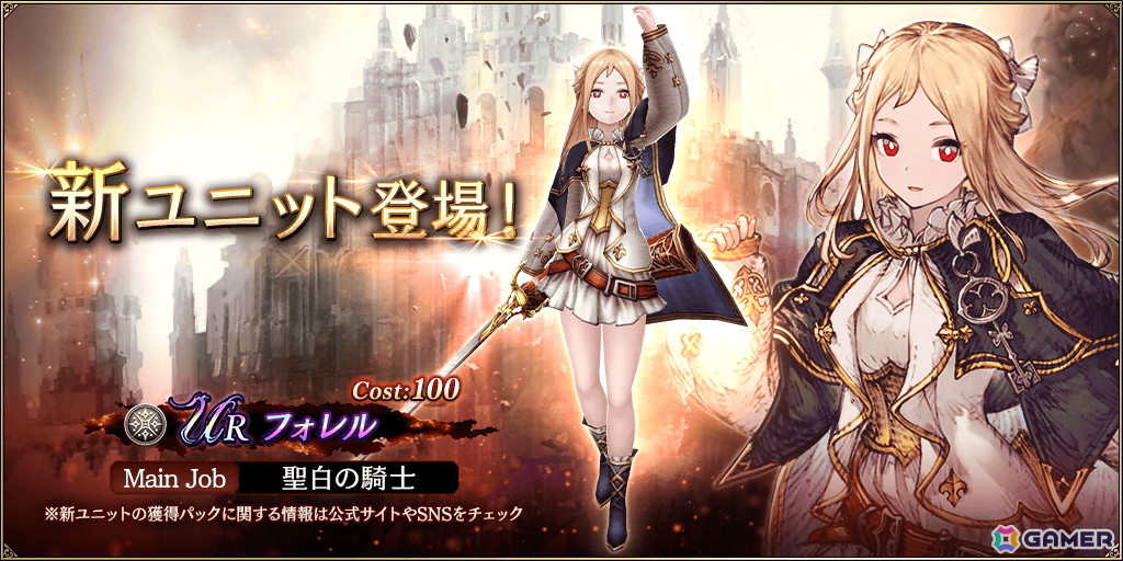 「FFBE幻影戦争」で新ユニット「フォレル(CV:茅野愛衣」が登場!最大2,000個の幻導石が貰えるログインボーナスも開催の画像