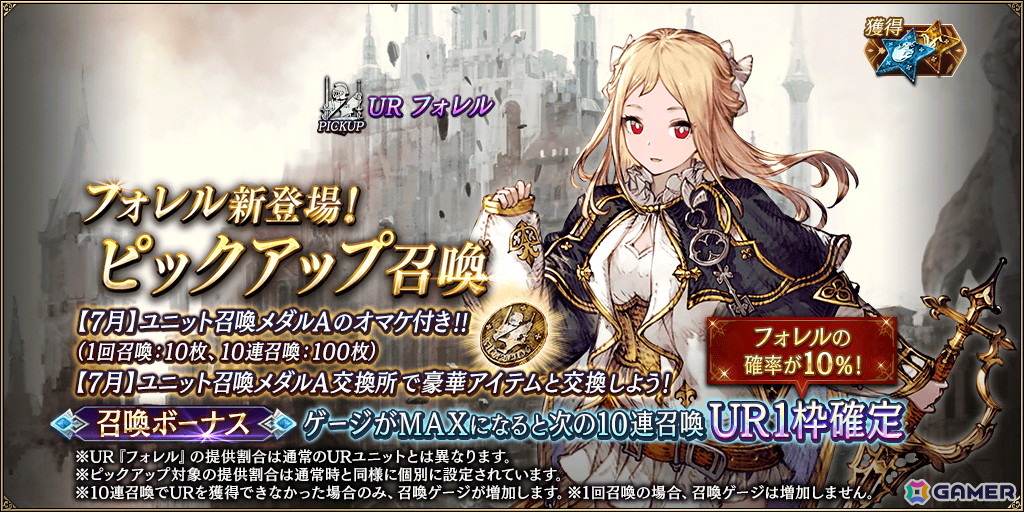 「FFBE幻影戦争」で新ユニット「フォレル(CV:茅野愛衣」が登場!最大2,000個の幻導石が貰えるログインボーナスも開催の画像