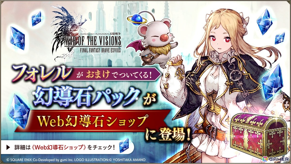 「FFBE幻影戦争」で新ユニット「フォレル（CV：茅野愛衣」が登場！最大2,000個の幻導石が貰えるログインボーナスも開催の画像8