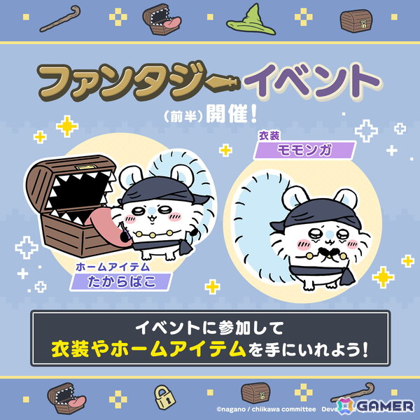 「ちいぽけ」にキャラクターボイスが実装！ボイスカードを作れるキャンペーンやファンタジーイベントも開催の画像2