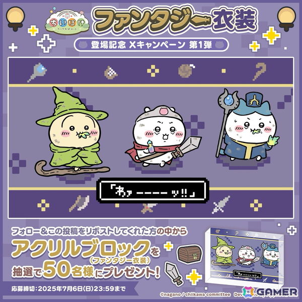 「ちいぽけ」にキャラクターボイスが実装！ボイスカードを作れるキャンペーンやファンタジーイベントも開催の画像3