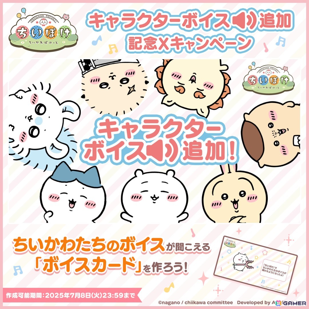 「ちいぽけ」にキャラクターボイスが実装！ボイスカードを作れるキャンペーンやファンタジーイベントも開催の画像