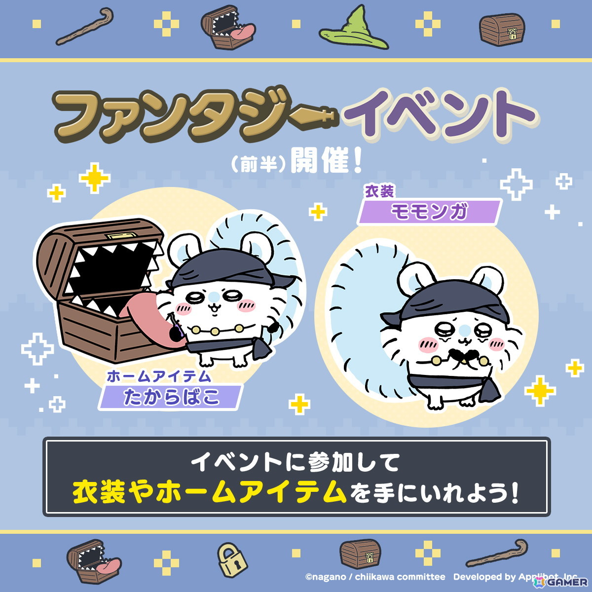 「ちいぽけ」にキャラクターボイスが実装！ボイスカードを作れるキャンペーンやファンタジーイベントも開催の画像