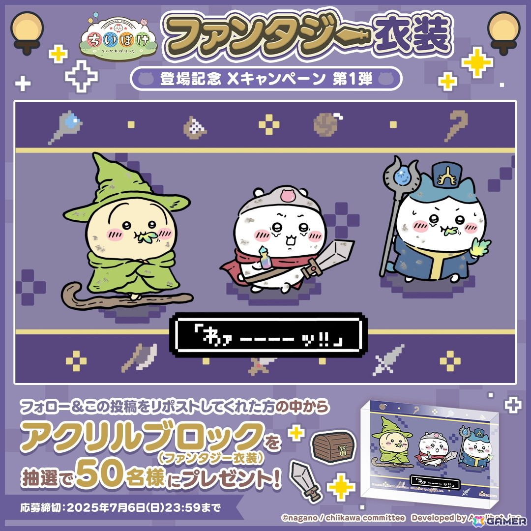 「ちいぽけ」にキャラクターボイスが実装！ボイスカードを作れるキャンペーンやファンタジーイベントも開催の画像