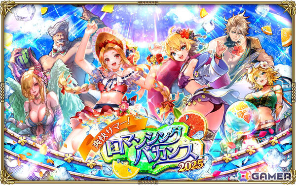 「ロマサガRS」水着姿のコーデリアやビーバーがRomancing祭に登場！「爽快サマー！ロマンシングバカンス2025」が開催の画像1