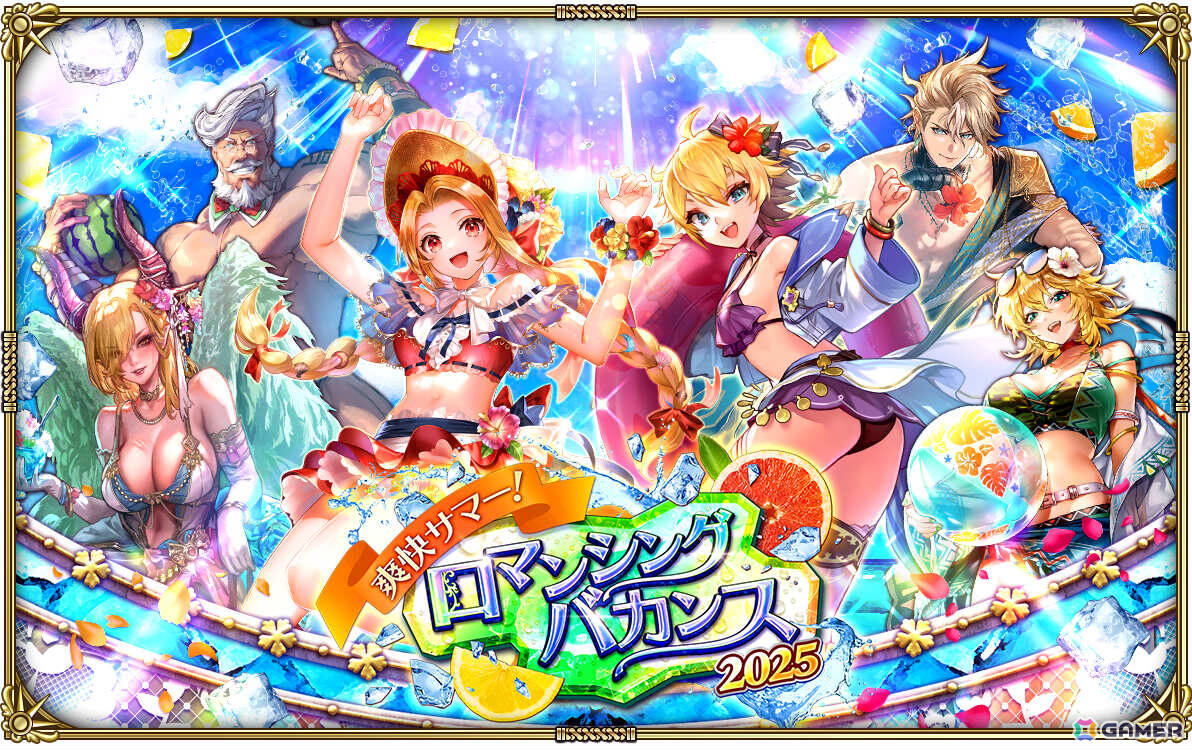 「ロマサガRS」水着姿のコーデリアやビーバーがRomancing祭に登場！「爽快サマー！ロマンシングバカンス2025」が開催の画像