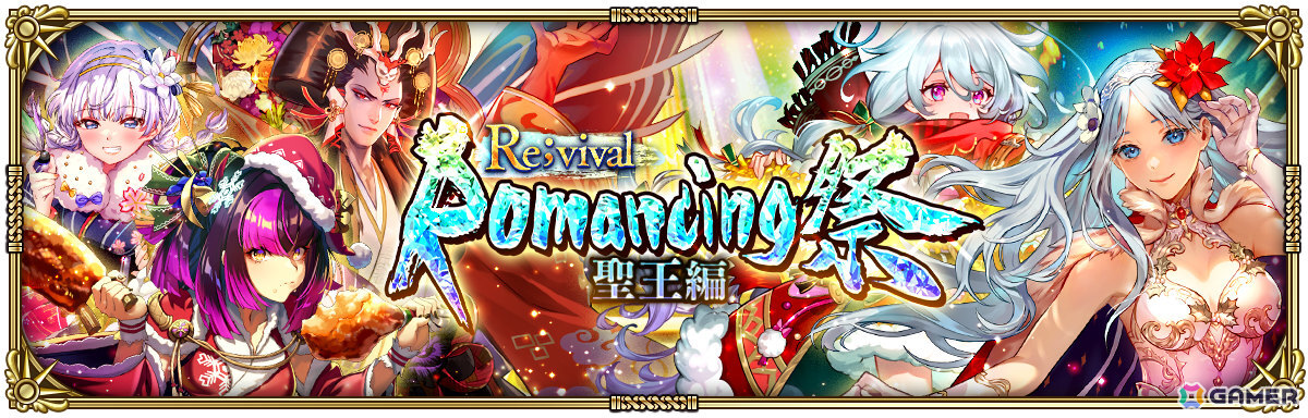 「ロマサガRS」水着姿のコーデリアやビーバーがRomancing祭に登場！「爽快サマー！ロマンシングバカンス2025」が開催の画像