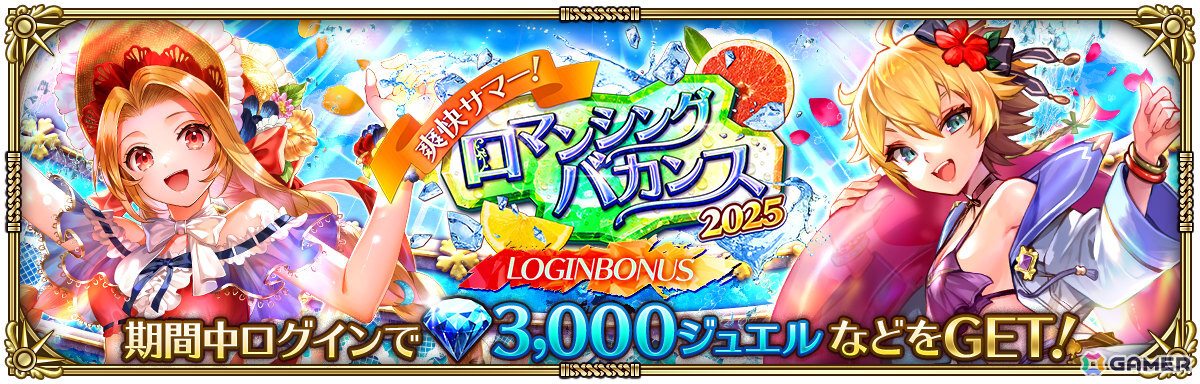 「ロマサガRS」水着姿のコーデリアやビーバーがRomancing祭に登場！「爽快サマー！ロマンシングバカンス2025」が開催の画像