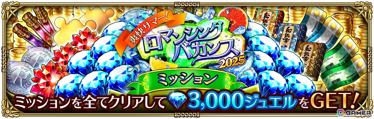 「ロマサガRS」水着姿のコーデリアやビーバーがRomancing祭に登場！「爽快サマー！ロマンシングバカンス2025」が開催の画像