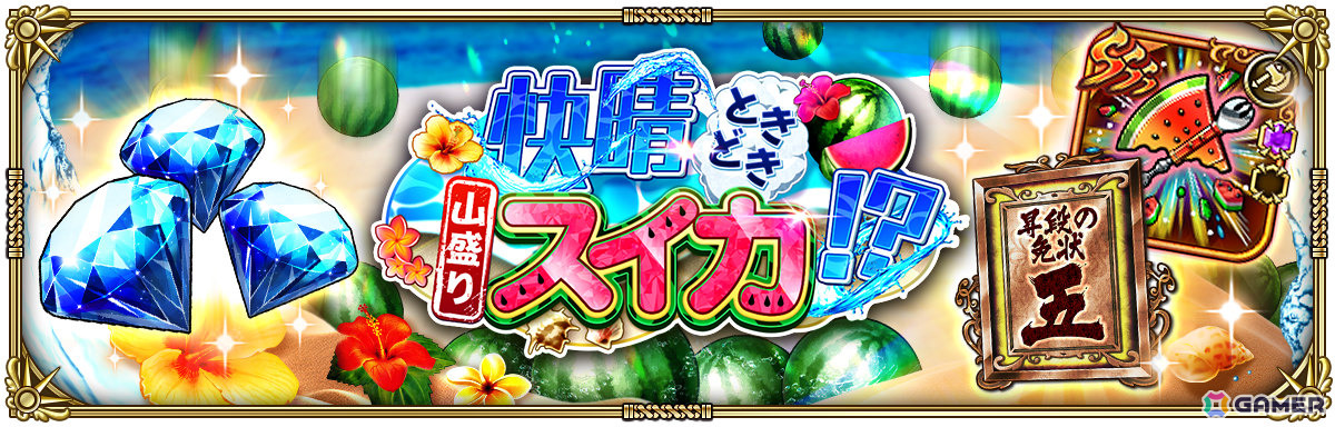 「ロマサガRS」水着姿のコーデリアやビーバーがRomancing祭に登場！「爽快サマー！ロマンシングバカンス2025」が開催の画像