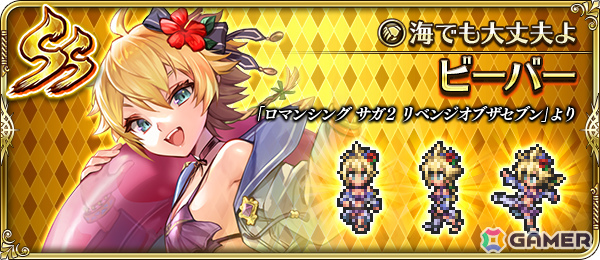「ロマサガRS」水着姿のコーデリアやビーバーがRomancing祭に登場！「爽快サマー！ロマンシングバカンス2025」が開催の画像