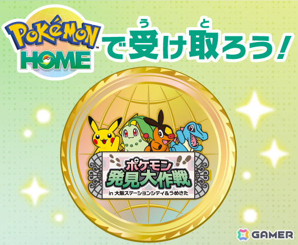 「ポケモン発見大作戦 in 大阪ステーションシティ＆うめきた」が本日オープン！まるでポケモンたちと暮らしているような気分で大阪の都市を楽しめるの画像