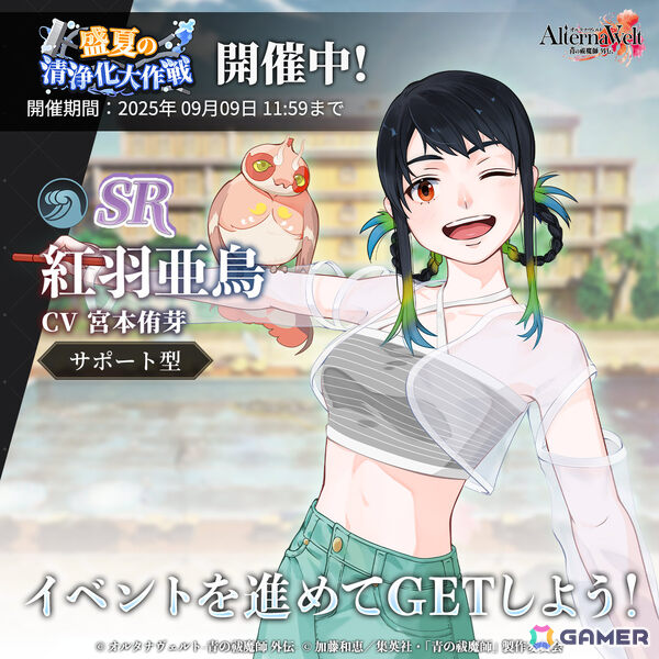 「オルタナヴェルト -青の祓魔師 外伝-」イベント「盛夏の清浄化大作戦」が開催！水着姿の杜山しえみ（CV：花澤香菜）もピックアップガチャに登場の画像1
