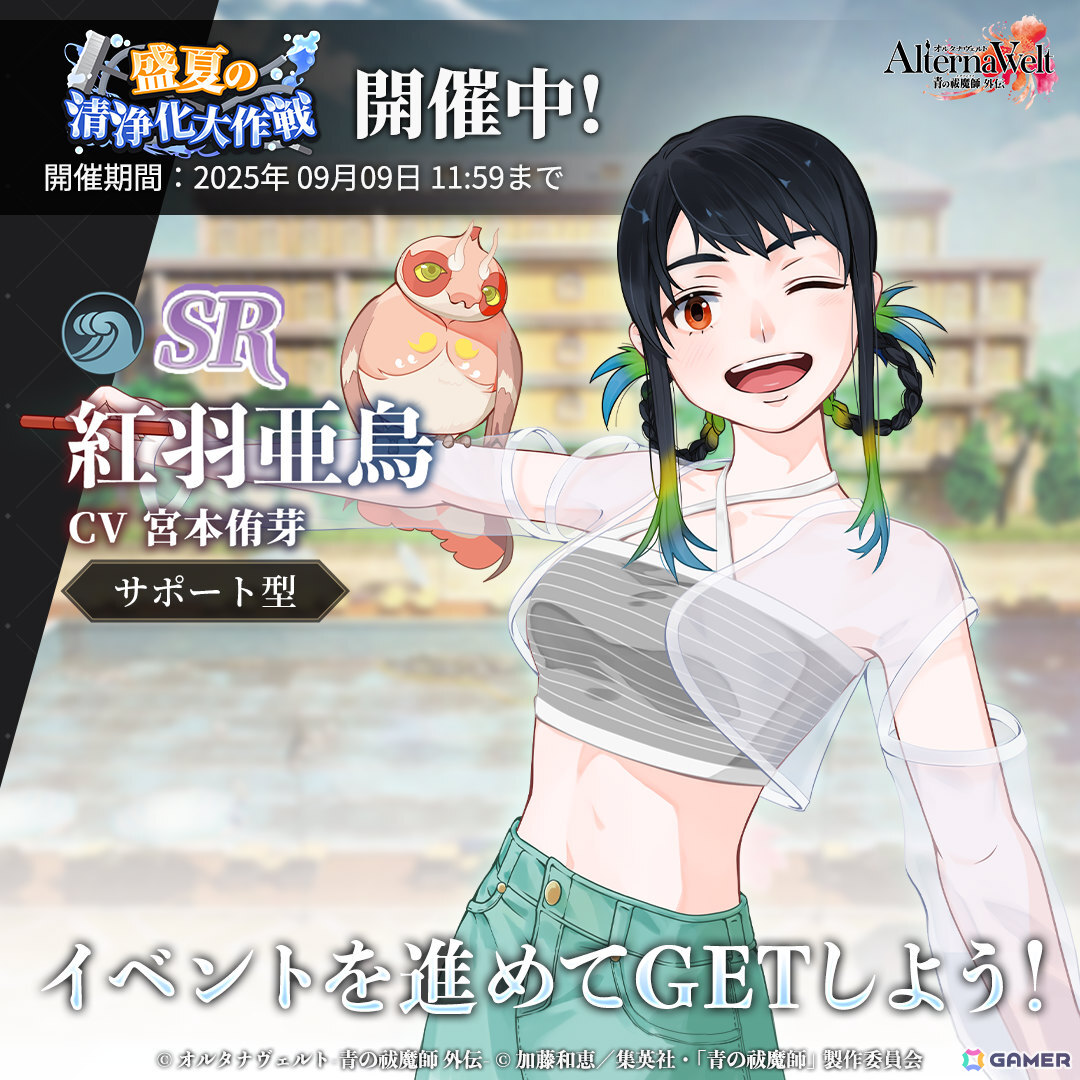 「オルタナヴェルト -青の祓魔師 外伝-」イベント「盛夏の清浄化大作戦」が開催!水着姿の杜山しえみ(CV:花澤香菜)もピックアップガチャに登場の画像