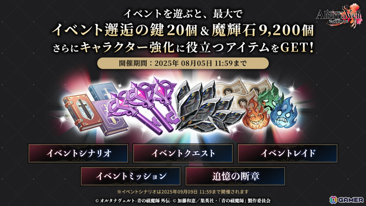 「オルタナヴェルト -青の祓魔師 外伝-」イベント「盛夏の清浄化大作戦」が開催!水着姿の杜山しえみ(CV:花澤香菜)もピックアップガチャに登場の画像